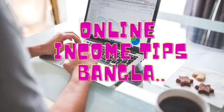 অনলাইনে আয়
