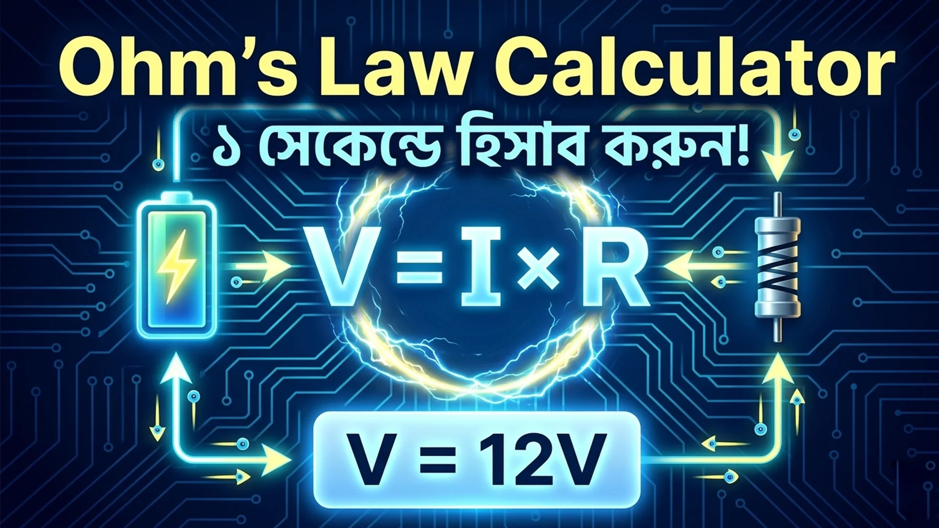 Ohm's Law Calculator - Free Online Tool for Voltage, Current & Resistance Ohm's Law Calculator